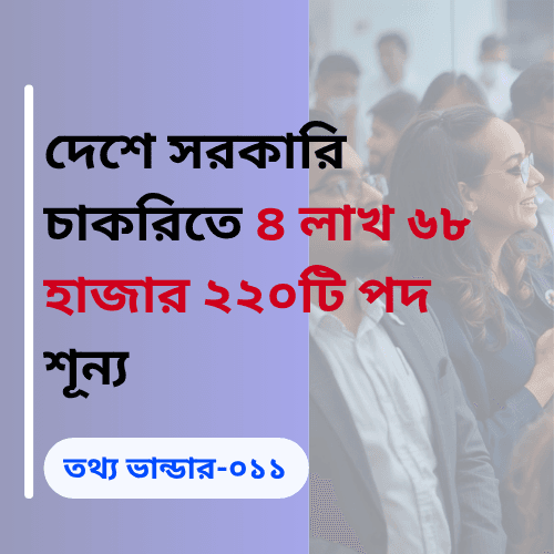 There are 468,220 vacant positions in government jobs in the country.